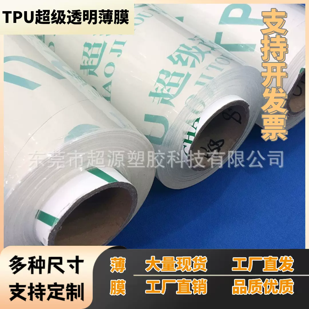 TPU超级透明薄膜卷材 手袋箱包 文具包装可充气  厂家直销 现货