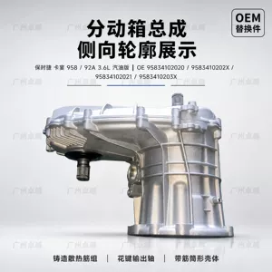 Suitable for Porsche Cayenne 958 and Touareg 7P 3.6L, complete transfer case assembly, 0C8 eight-speed, PL72T