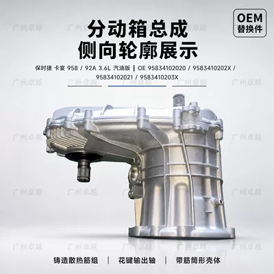 Suitable for Porsche Cayenne 958 and Touareg 7P 3.6L, complete transfer case assembly, 0C8 eight-speed, PL72T (Transfer case)