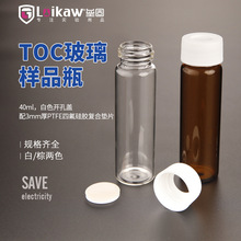 TOC透明棕色玻璃螺口样品瓶顶空样品瓶40ml试剂瓶带垫片 72个/盒