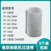 鱼跃制氧机过滤棉7F-3/3BW过滤棉 7F-3E/3DW 8F-3W过滤网毛毡配件