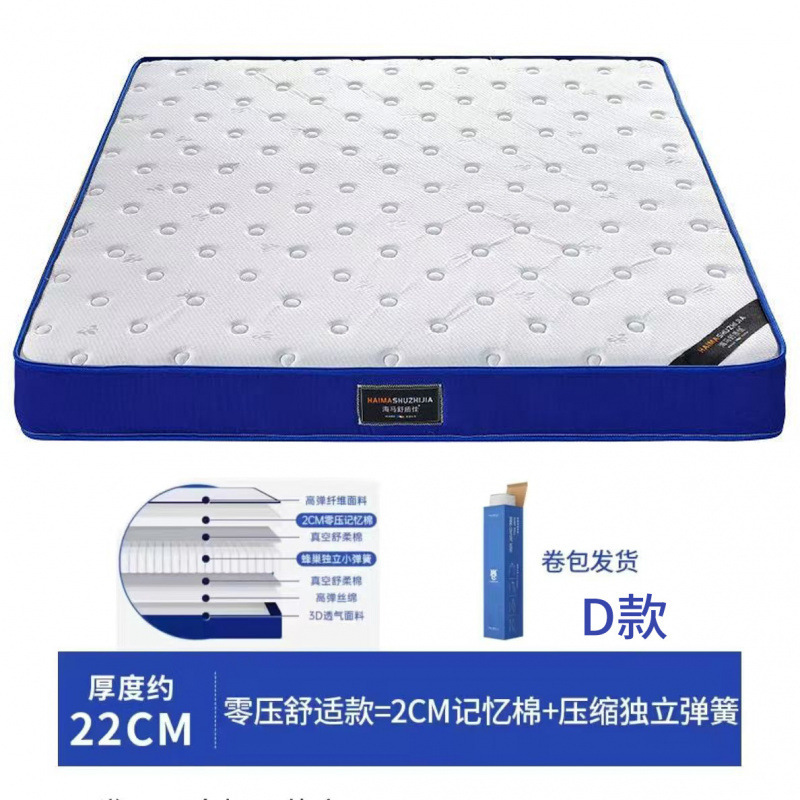 Модель D с нулевым давлением обеспечивает комфортное ощущение сна, около 22 см, поставляется в рулонной упаковке.