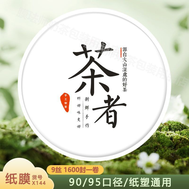 X144-핫 세일 두꺼운 종이 필름 9 필라멘트 1600 시트-9095 구경