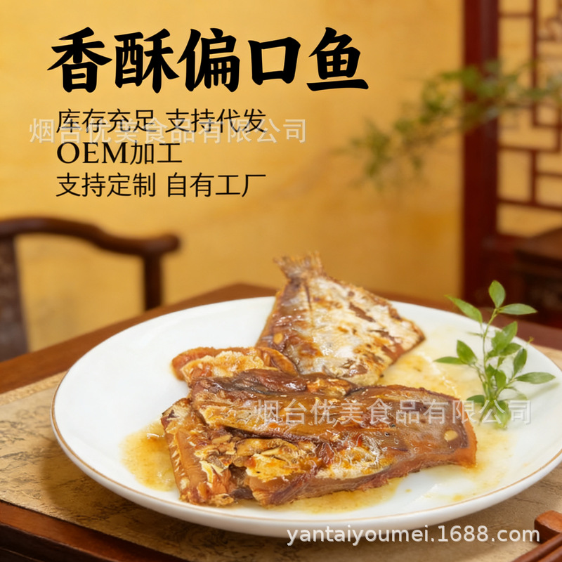 厂家直供香酥偏口鱼 开袋即食海味零食 酥香入味 胶东特产