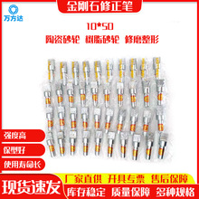 万方达现货砂轮修整笔 铣石笔 整形笔 修磨笔 方头金刚笔