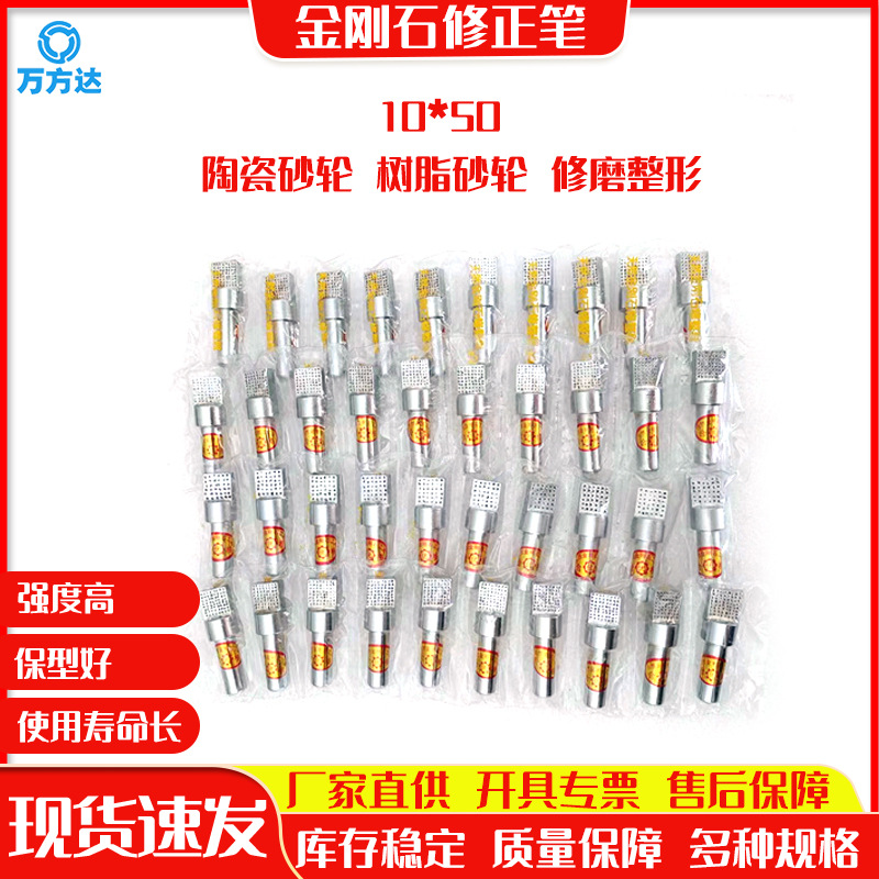 万方达现货砂轮修整笔 铣石笔 整形笔 修磨笔 方头金刚笔