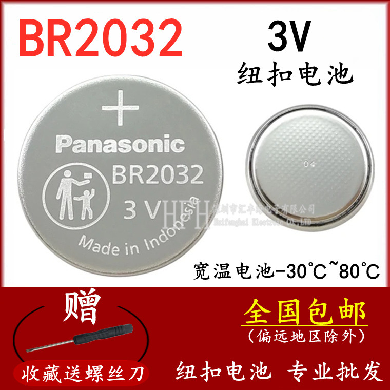 BR2032 3V高温钮扣电池-30℃至80℃主板电池代替CR2032
