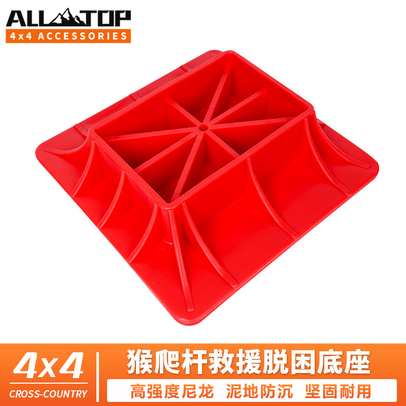 越野车专用农夫顶猴爬杆尼龙底座农夫顶防陷垫救援防沉垫千斤顶垫