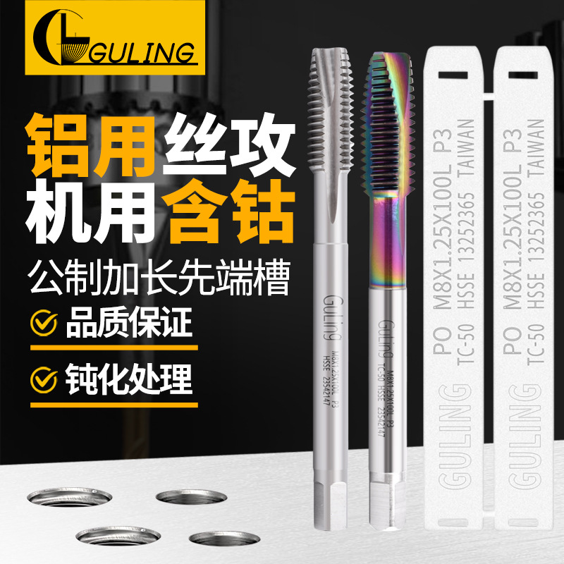 加长80/100/150L七彩先端丝攻M3/4/6/8/10/16含钴下排屑深孔丝锥