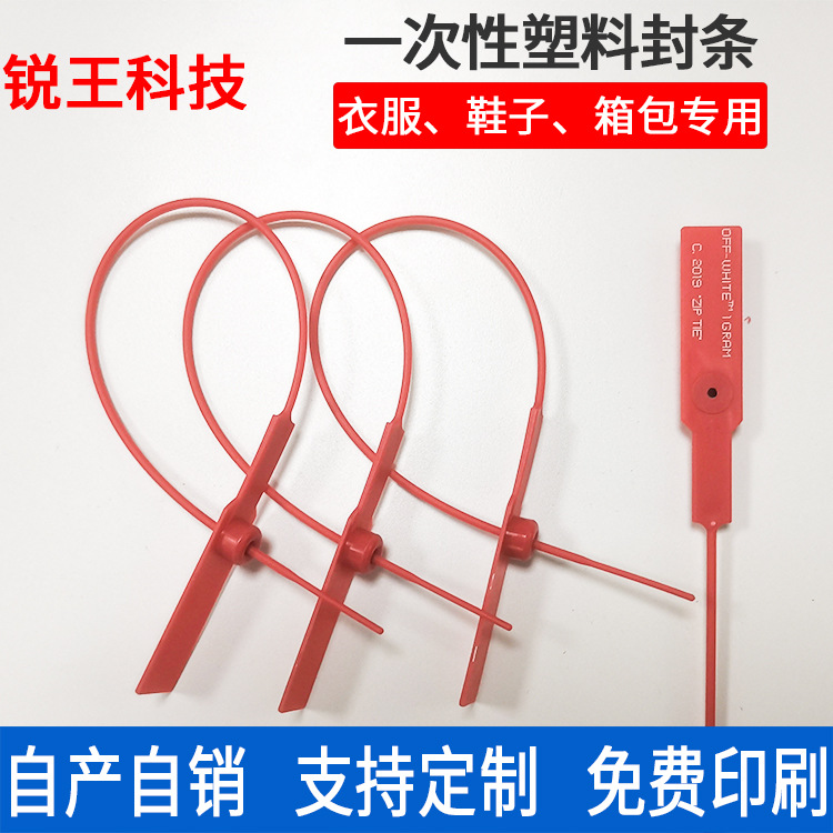 厂家批发衣服防伪防盗扣鞋子吊牌防调包扣防掉包扎带塑料封条