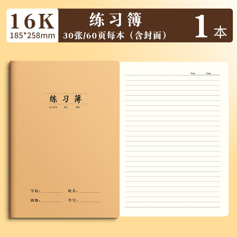 16K本子作业本小学生专用英语本作文语文数学练习本初中生英文|undefined
