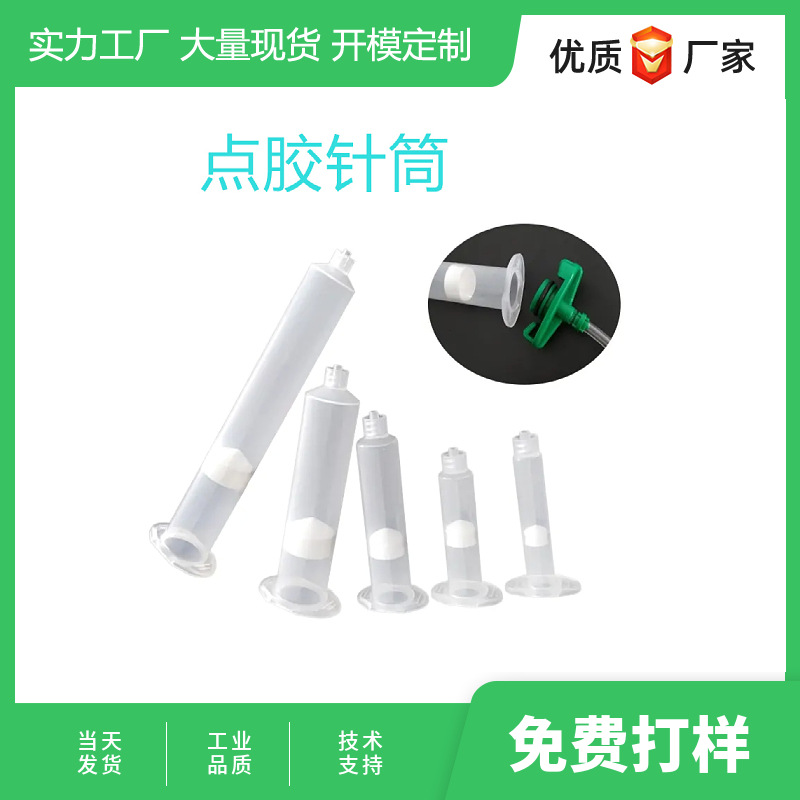 点胶针筒塑胶加厚密封 点胶机专用 10CC 30CC 55CC美式针筒点