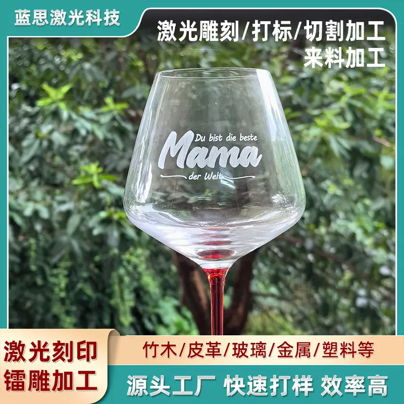 红酒杯激光镭射打标logo定制激光镭雕来图加工来料加工激光打标