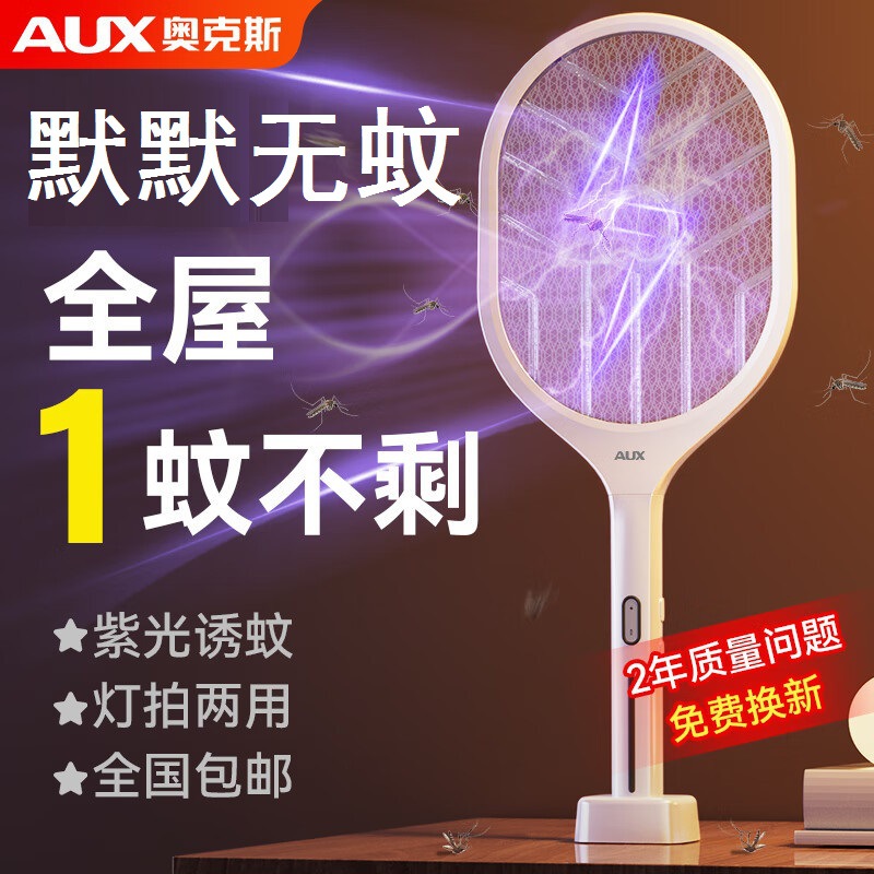 Oaks Electric Mosquito Spatter Rechargeable Household Two-in-One New Super Powerful Lithium Battery Mosquito Spatter Fly Spatter