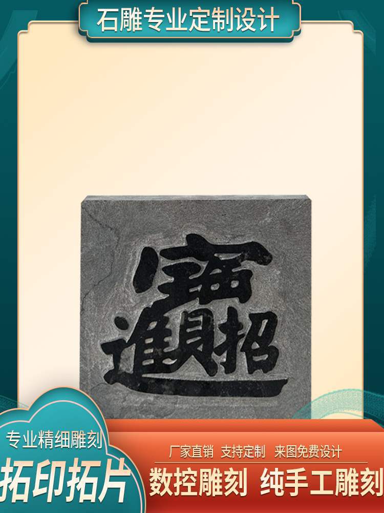 嘉祥石雕石刻拓印拓片雕刻工艺免费设计手工雕刻直播拓板