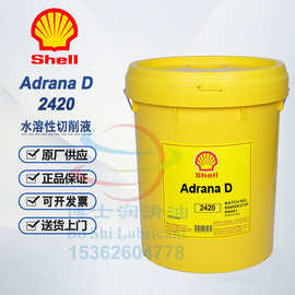 壳牌安卓耐水溶性切削液Shell Adrana D2420 203 209 406 407 408