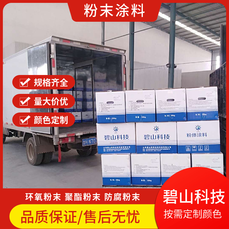 山东热固性粉末涂料 环氧熔结粉末涂料厂家 户内环氧塑粉生产