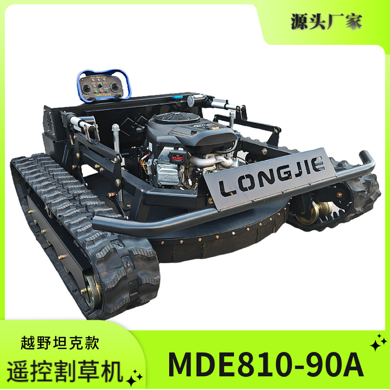 810-90A遥控割草机27马力割草宽度90CM性能稳定履带式遥控割草机