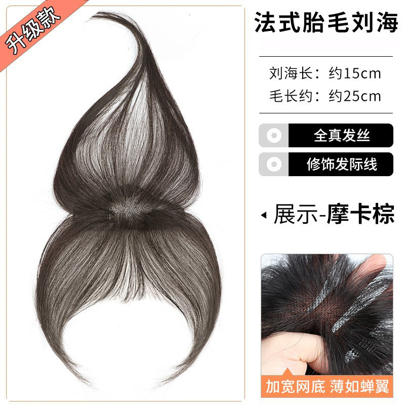 春季轻薄胎毛刘海假发片女头顶补发蓬松真发自然前额修颜刘海片|undefined