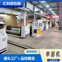 定制高速瓦楞纸板生产线中小纸箱厂复合纸板生产线单面机组纸箱机