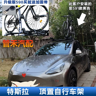 Model3 Special Roof Crossbar Luggage Rack Car Bicycle Rack Travel Modified Luggage Accessories