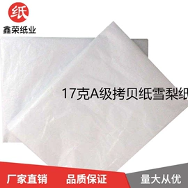 拷贝纸;文化印刷用纸;新闻纸