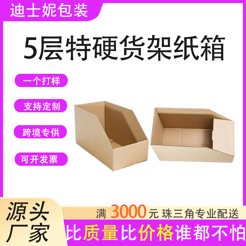 货架分类展示仓库位盒加厚五层特硬瓦楞纸仓储零配件分拣收纳纸盒