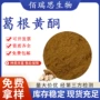 水溶性萃取原料葛根黄酮