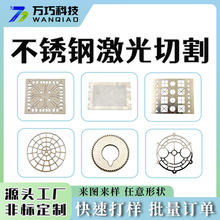 万巧激光切割加工零件金属制品不锈钢板定制空心打孔激光logo打标