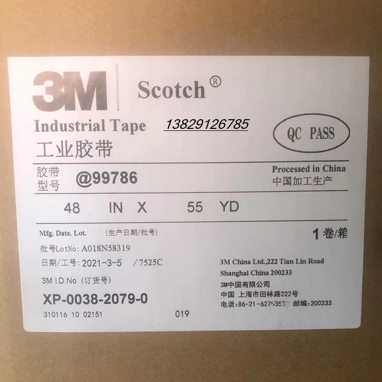 3m9786无基材双面胶带 3m99786双面胶 3m9786胶带