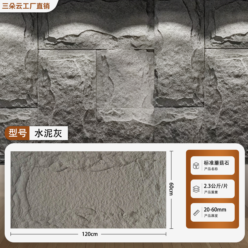 ［✰✥✥✰] 버섯돌형 - 두께 1- 6cm [시멘트 그레이] 고질감 5D 입체 [✰✥✥✰］