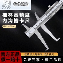 桂林精密内沟槽高精度游标卡尺9-150双内沟长爪内径卡尺正品