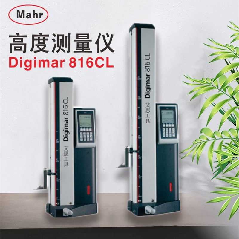 德国马尔816CL高度测量仪0-350/600mm 4429030/031精密测高仪Mahr