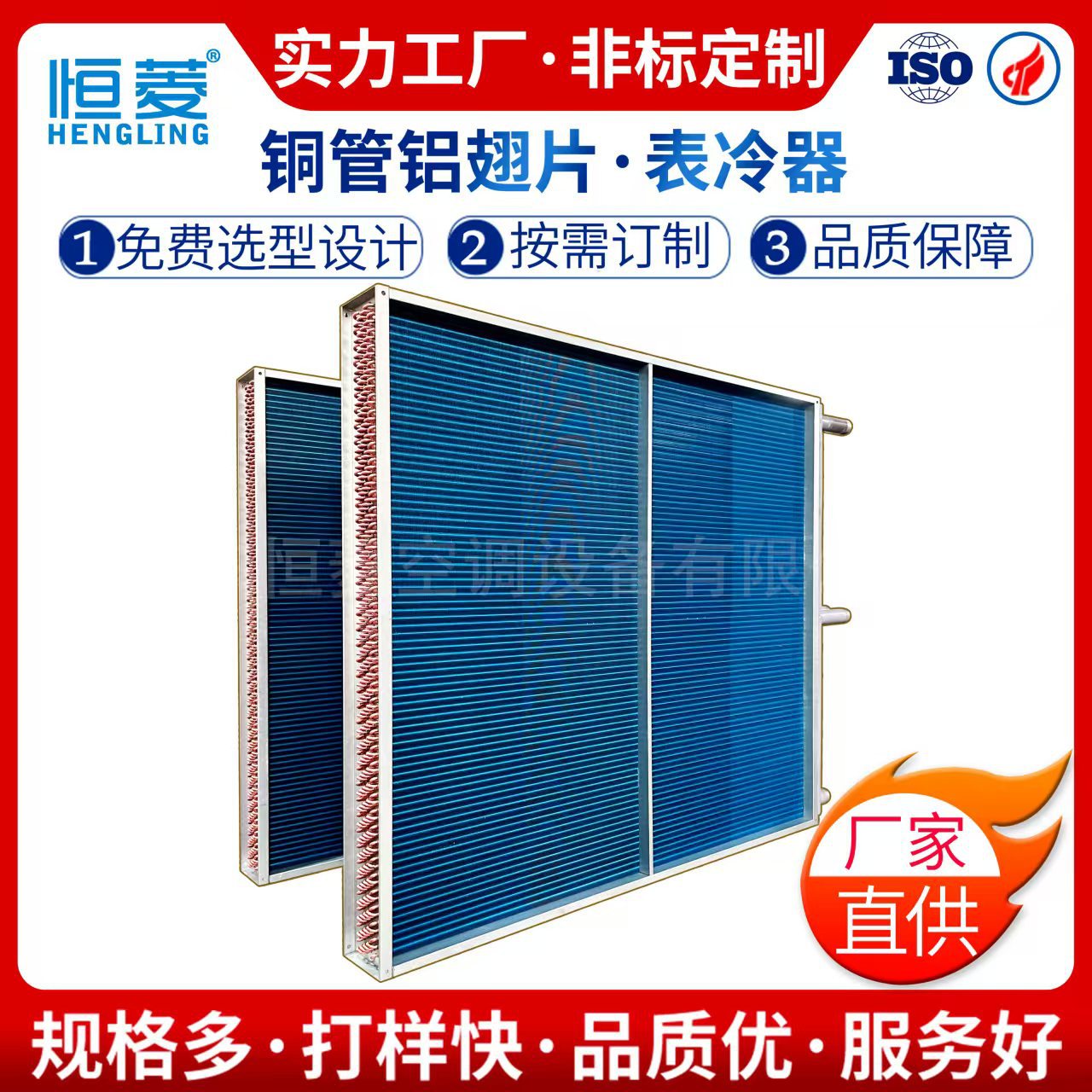 恒菱表冷器非标生产厂家铜管铝翅片蒸发器按需制作空调配件表冷器