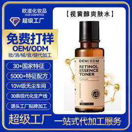 跨境定制视黄醇爽肤水滋润补水保湿护肤面部护理化妆水oem贴牌