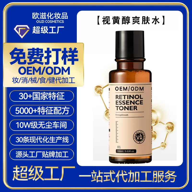 跨境定制视黄醇爽肤水滋润补水保湿护肤面部护理化妆水oem贴牌