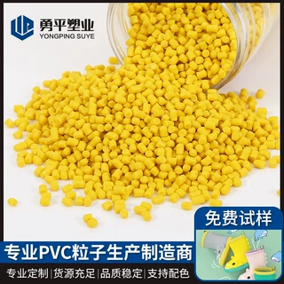 厂家定制PVC硬质透明颗粒聚氯乙烯粒子 注塑挤出吹塑硬质颗粒