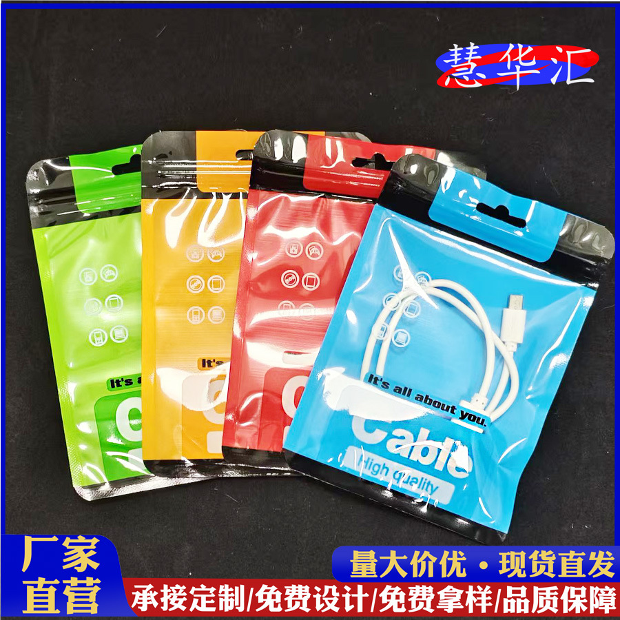 一拖三数据线包装袋 充电器包装袋 面条数据线包装袋 11*16