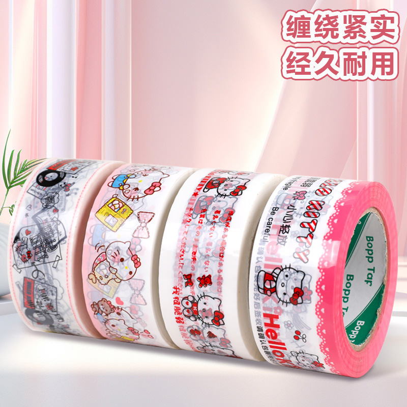 網紅kt貓打包膠帶 學生發快遞可愛包裝膠紙 凱蒂卡通印刷膠帶