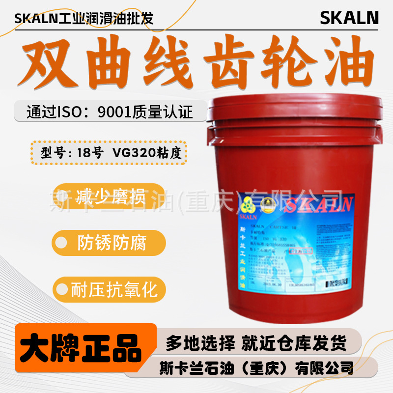 斯卡兰18号双曲线齿轮油变速箱齿轮油