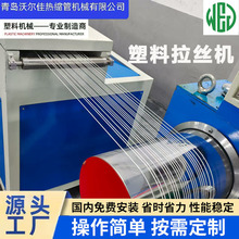 全自动拉丝机 塑料圆丝扁丝拉丝设备 PP/PE/PET拉丝挤出机生产线