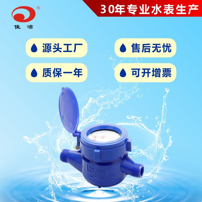 1/2"-3/4"旋翼式干式冷水表DN15-DN20ABS塑料湿式4分-6分宁仪表