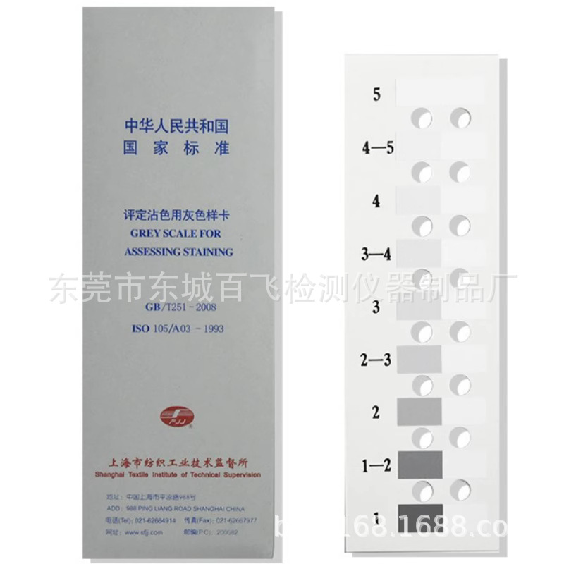 灰卡GB251沾色色卡纺织色卡干湿摩擦对比色卡 纺织品色牢度评级卡
