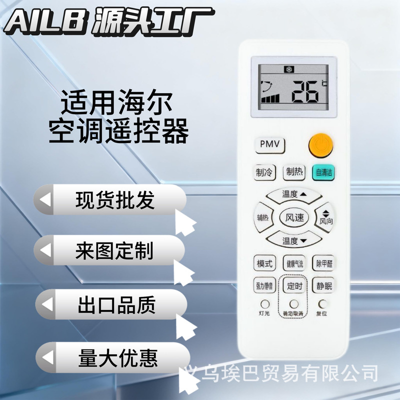 New Model Suitable for Haier Universal Air Conditioner Remote Control, Self-Cleaning Universal Haier Cabinet-Mounted Central Air Conditioning System New Model Suitable for Haier Universal Air Conditioner Remote Control, Self-Cleaning Universal Haier Cabinet-Mounted Central Air Conditioning System