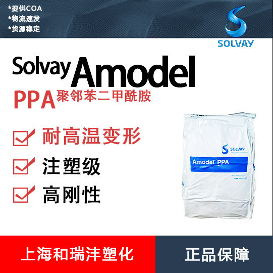 PPA 苏威 A-1145 DW 45%玻璃纤维 高强度 高刚度 耐水解稳定性