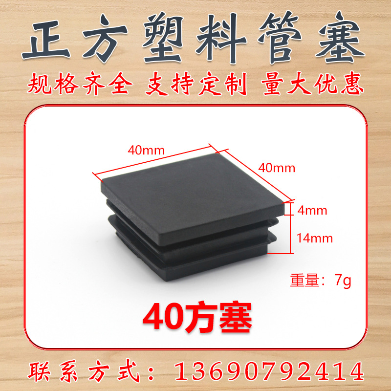 40*40正方形管塞塑料方堵头 磨砂管塞 塑料脚塞  塑料管堵 正方塞