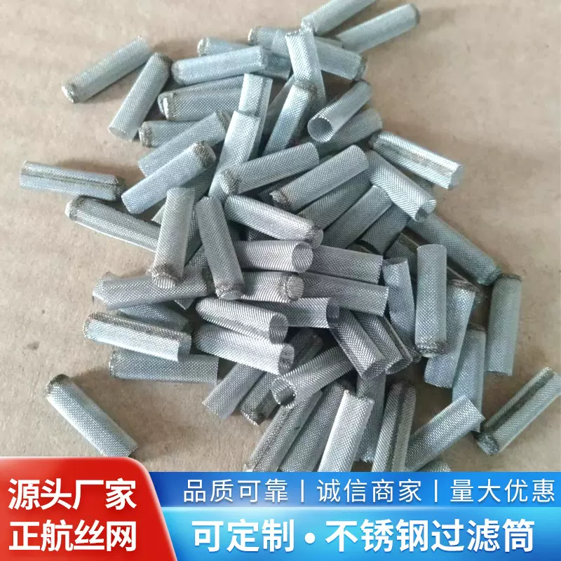304筛网滤筒杂质过滤分离金属冲孔过滤网筒包边单层多层丝网套管