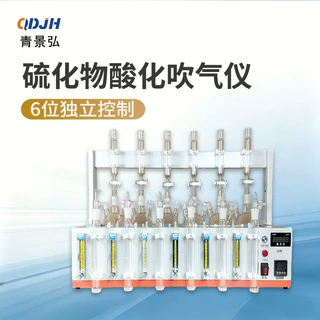 JH-6A型6位水质硫化物酸化吹气仪厂家硫化物酸化吹气吸收前处理仪