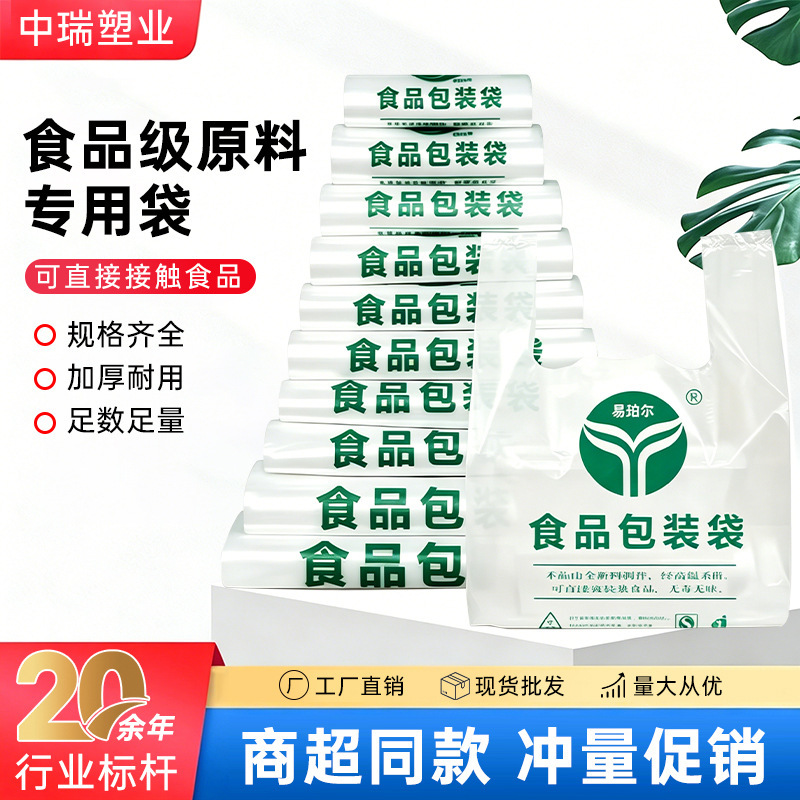 Transparent Food Bag Wholesale Price Packing Bag Supermarket Shopping Convenient Bag Vest Bag Food Grade Packaging Plastic Bag