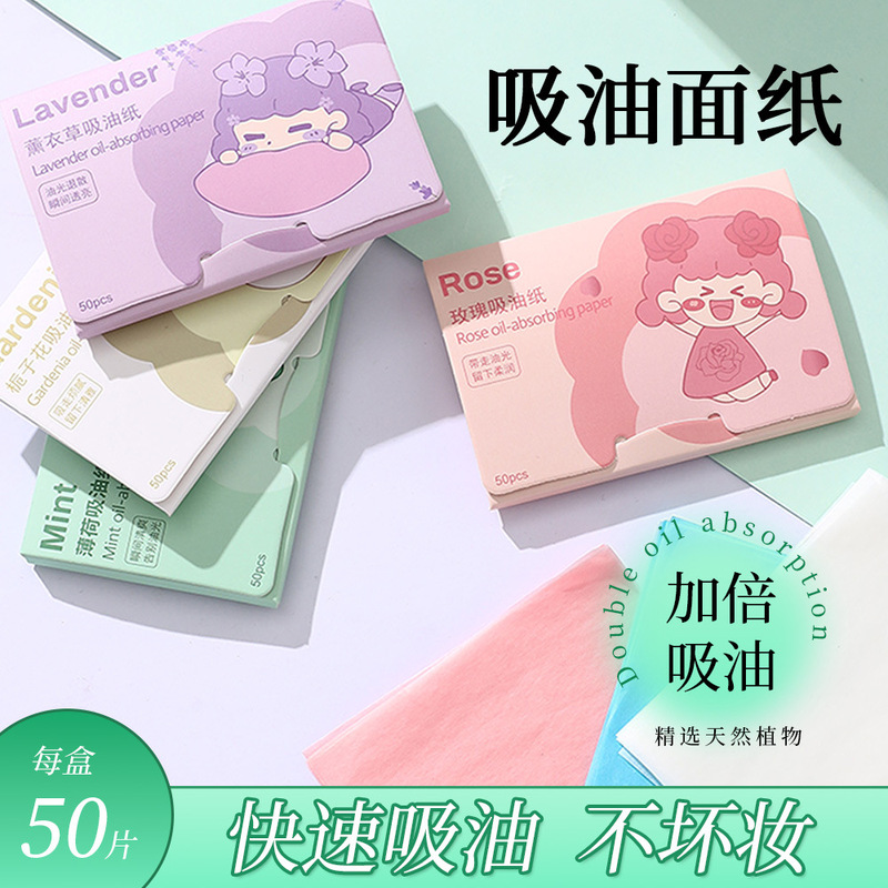 面部吸油纸50片装便携抽取式吸油面纸香氛面部控油女脸部吸油纸|undefined